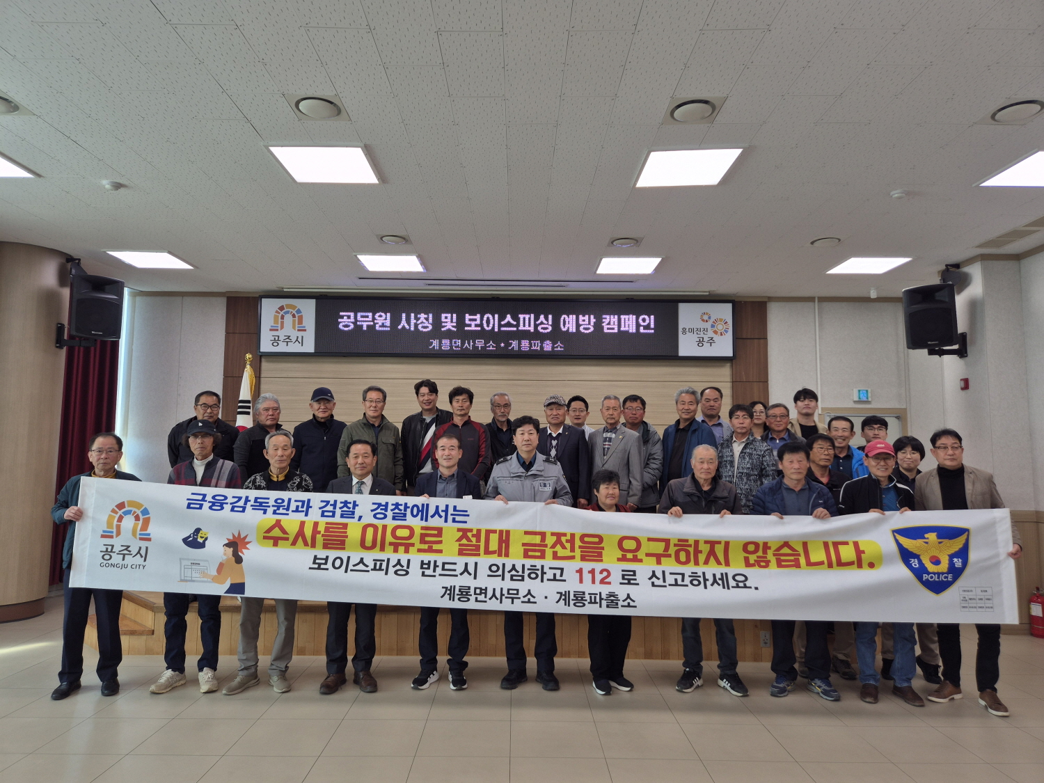 공주시 계룡면, 보이스피싱 예방 홍보 활동 실시