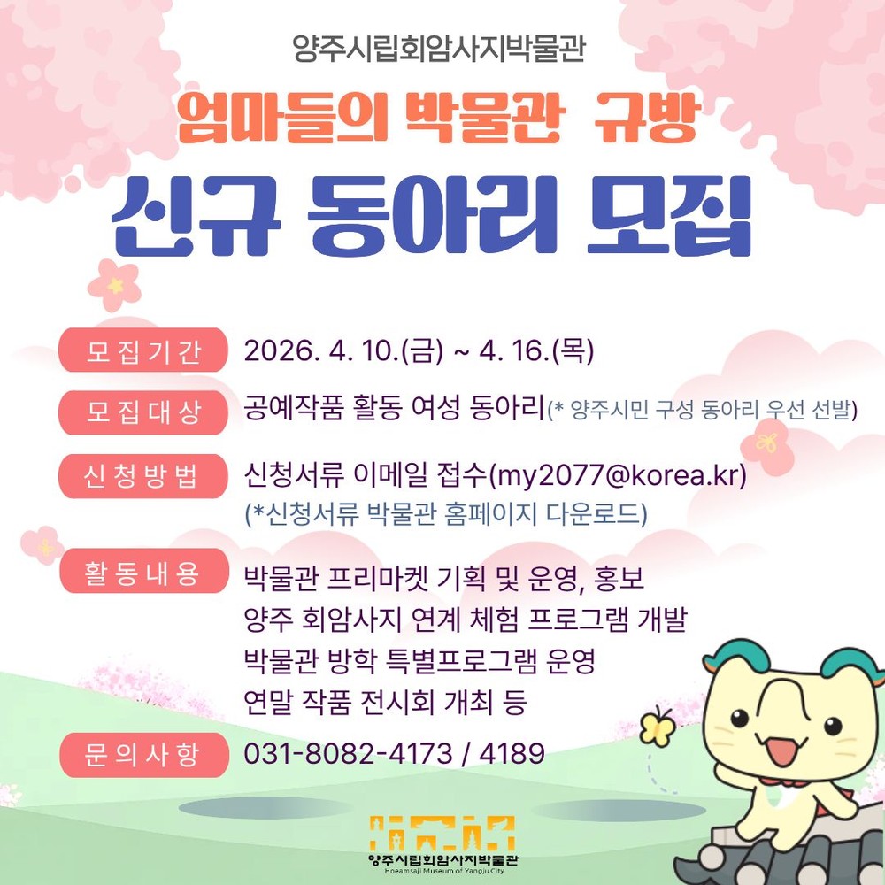 양주시립회암사지박물관, ‘엄마들의 박물관 규방’동아리 신규 모집