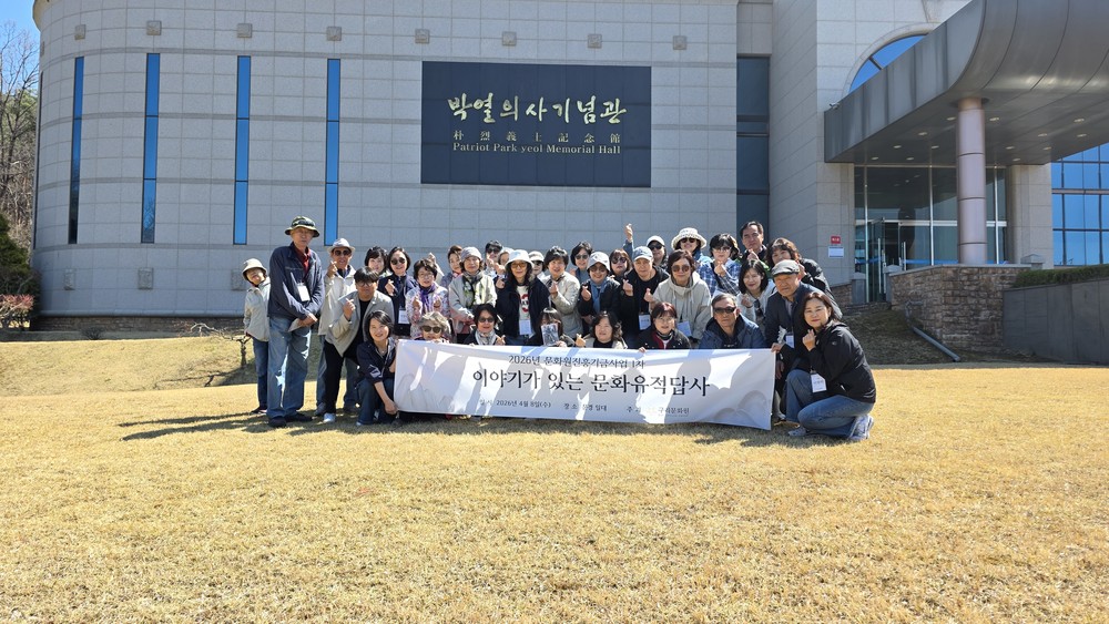 태극기의 도시 「구리문화원」 문화유적답사 참가자 40명, 박열의사기념관 찾아 나라사랑 정신 되새겨