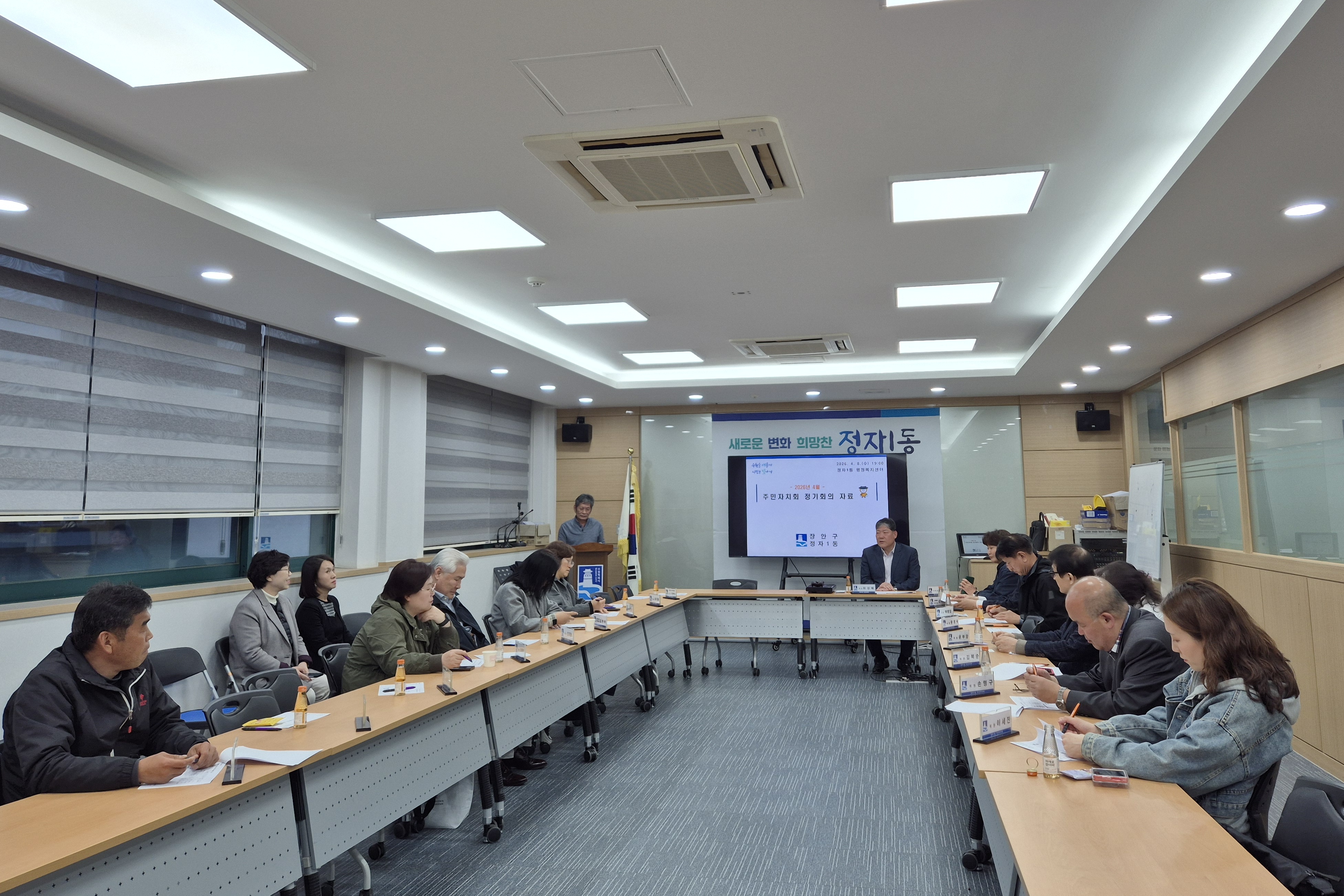수원시 장안구 정자1동 주민자치회, 4월 정기회의 개최