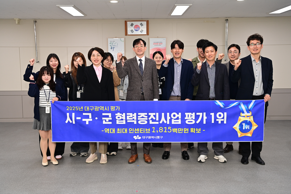 대구 동구, 대구시-구·군 협력증진사업 평가 1위