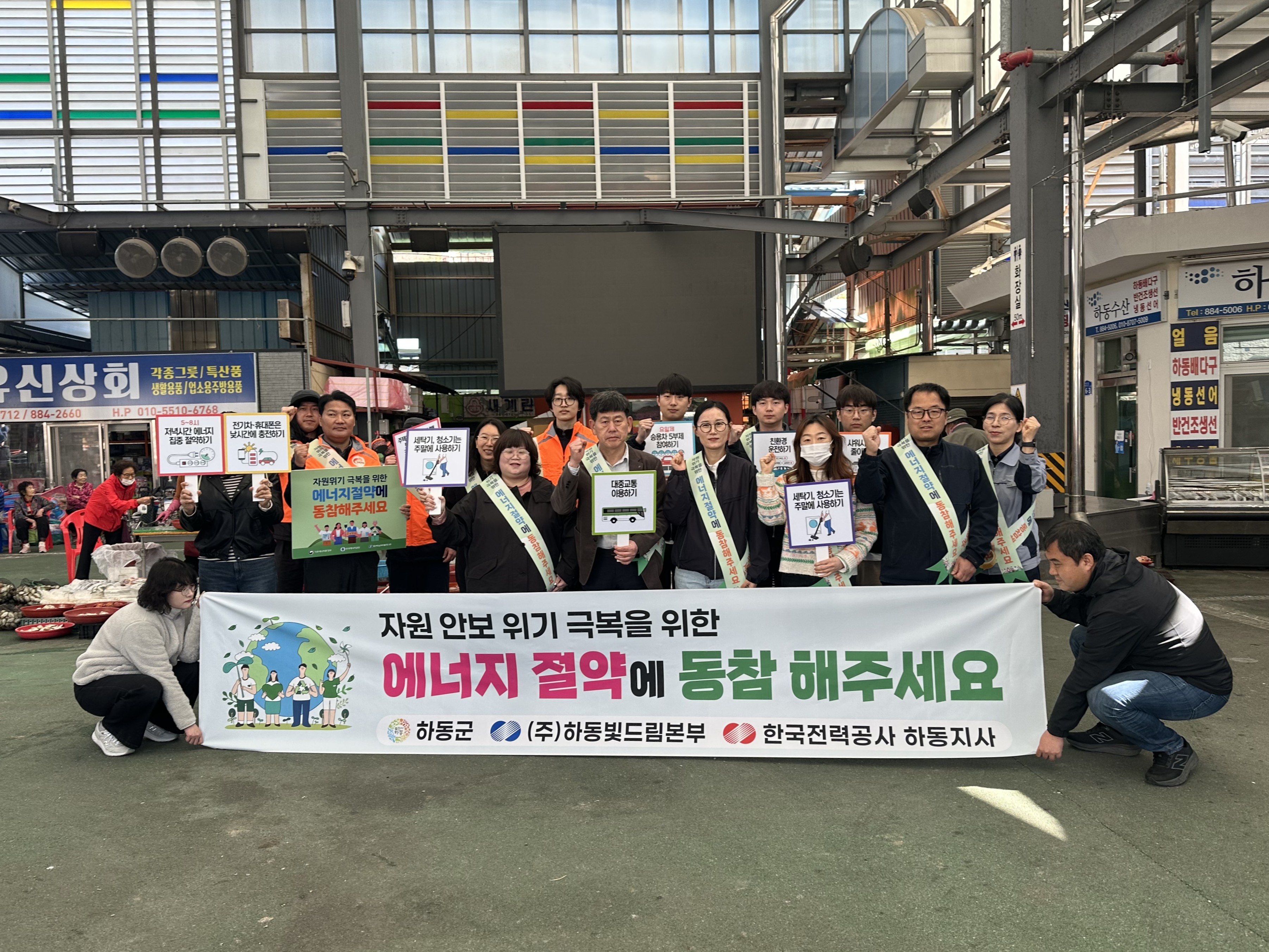 하동군, 자원안보 위기 극복 에너지 절약 캠페인 시행