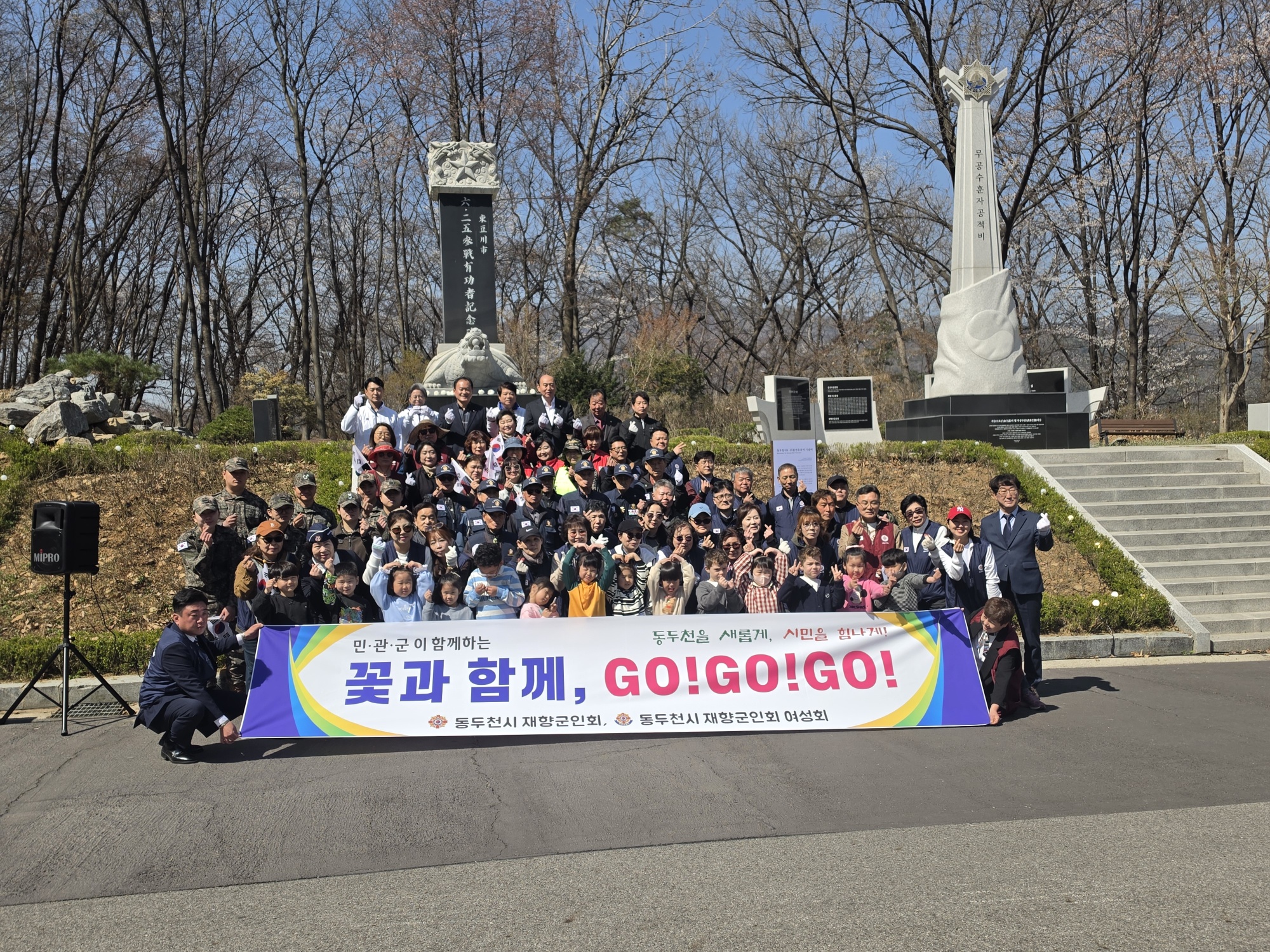 동두천시 재향군인회, 향군 꽃과 함께 GO!GO!GO! 캠페인 실시
