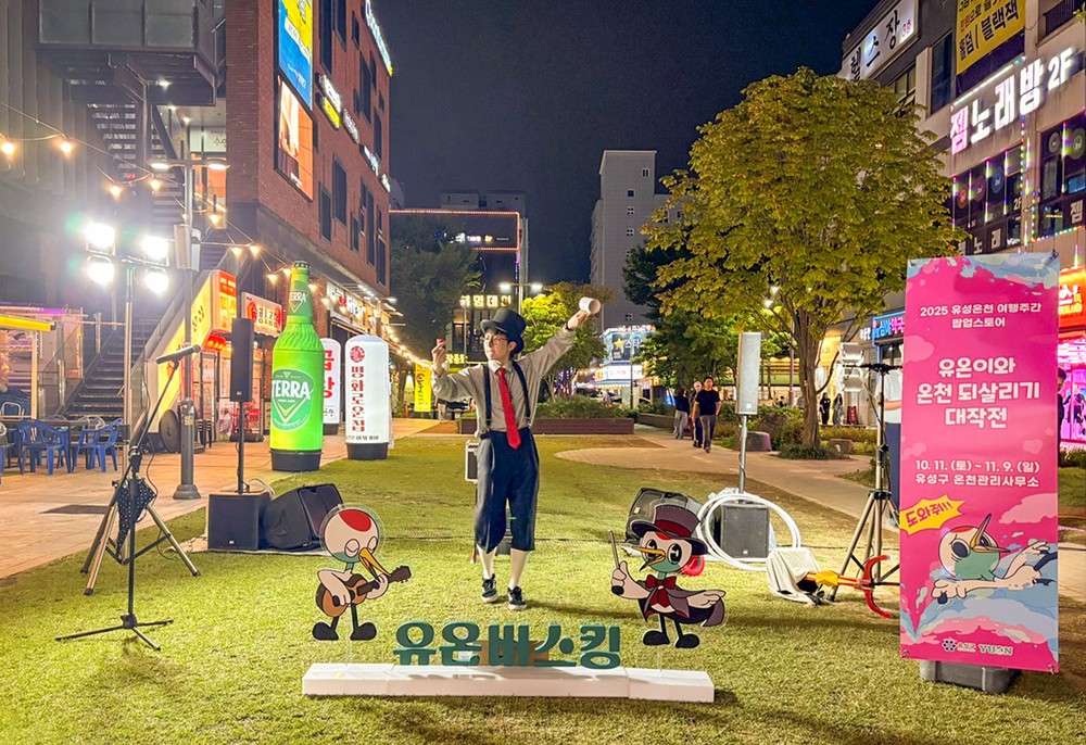 유성구, 도심 속 힐링 공연 ‘유온 버스킹’ 운영