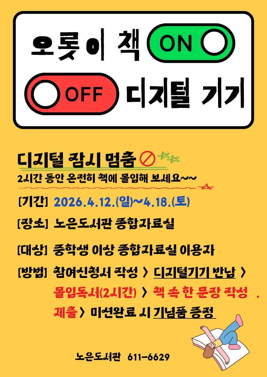 유성구, 스마트폰 잠시 멈춤 ‘몰입 독서’ 프로그램 운영