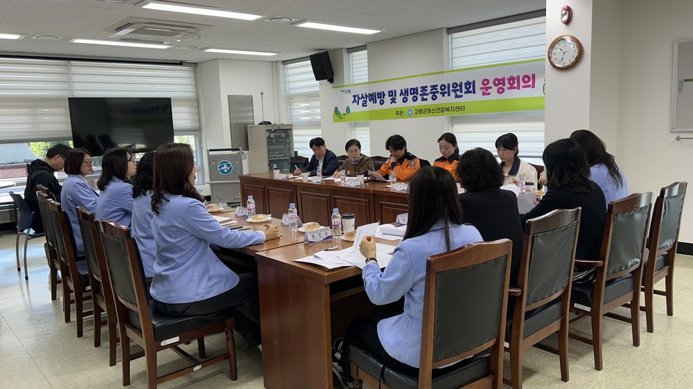 지역사회 생명존중 문화조성을 위한 자살예방 및 생명존중위원회 간담회 실시