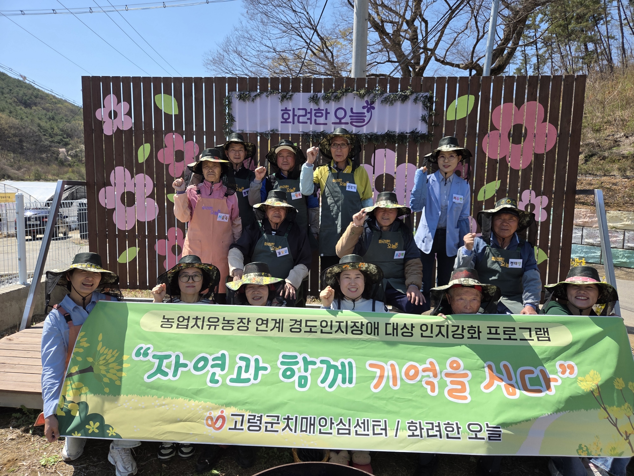 고령군치매안심센터, 치유농업 연계 인지강화 프로그램 '2026년 자연과 함께 기억을 심다' 본격 운영