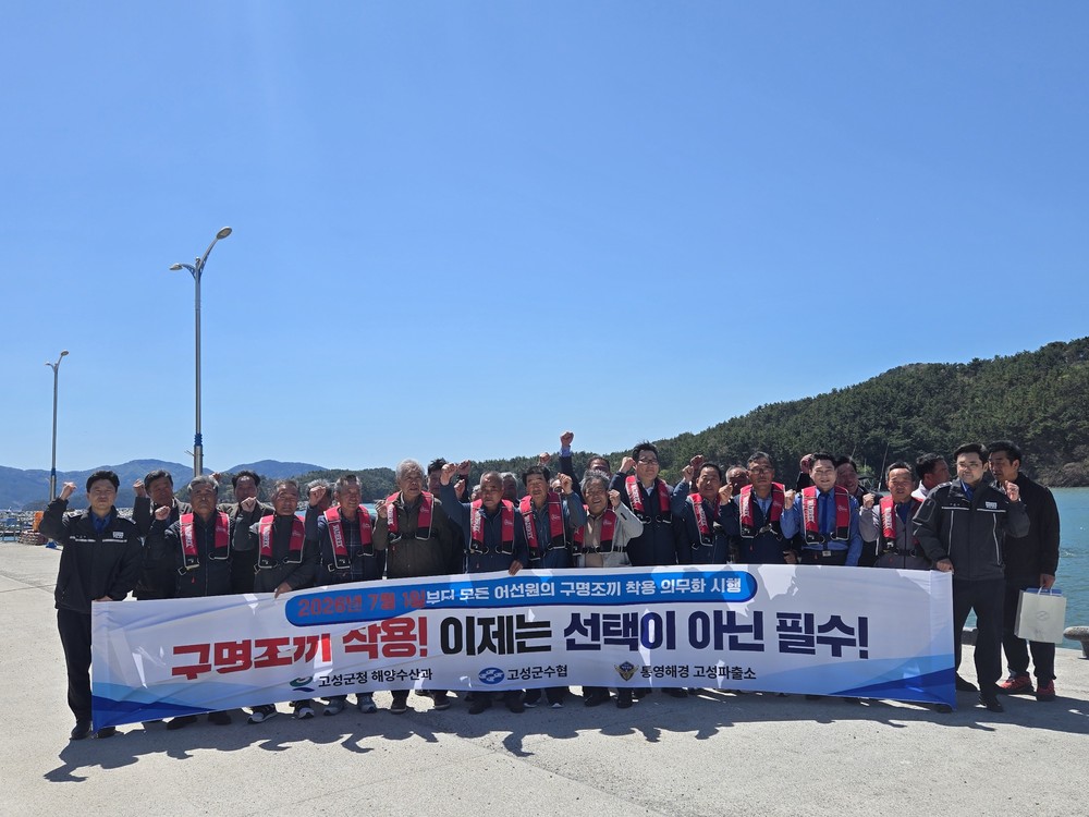 고성군, 어선 구명조끼 착용 의무화 및 처벌 강화 … 인명 피해 막는다