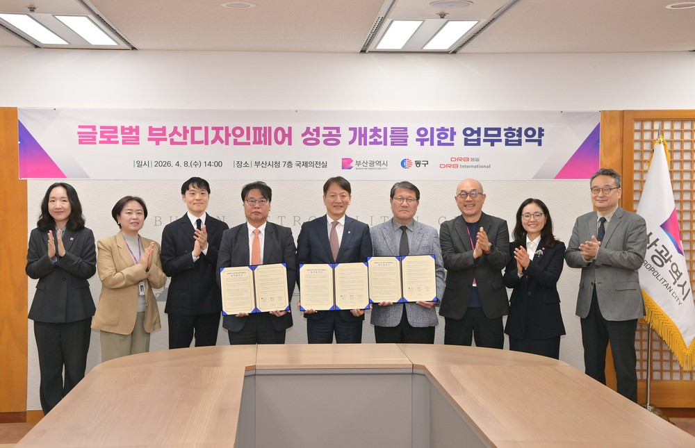 부산시·동구·(주)디알비동일, ‘글로벌 부산디자인페어’ 업무협약 체결
