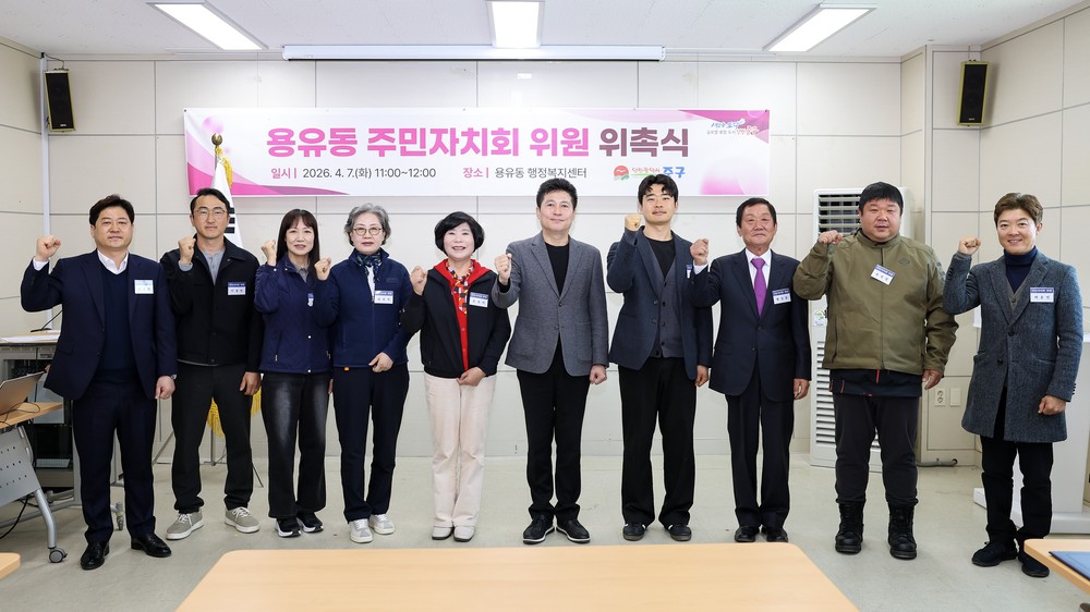 인천 중구 ‘용유동 주민자치회’ 위원 13명 추가 위촉