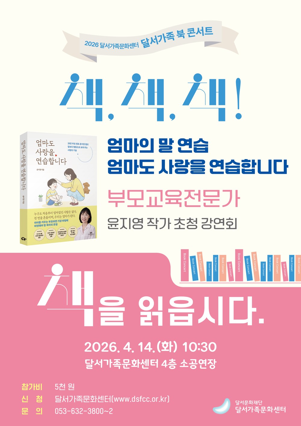 달서가족문화센터, 윤지영 작가 초청‘달서가족 북 콘서트’개최