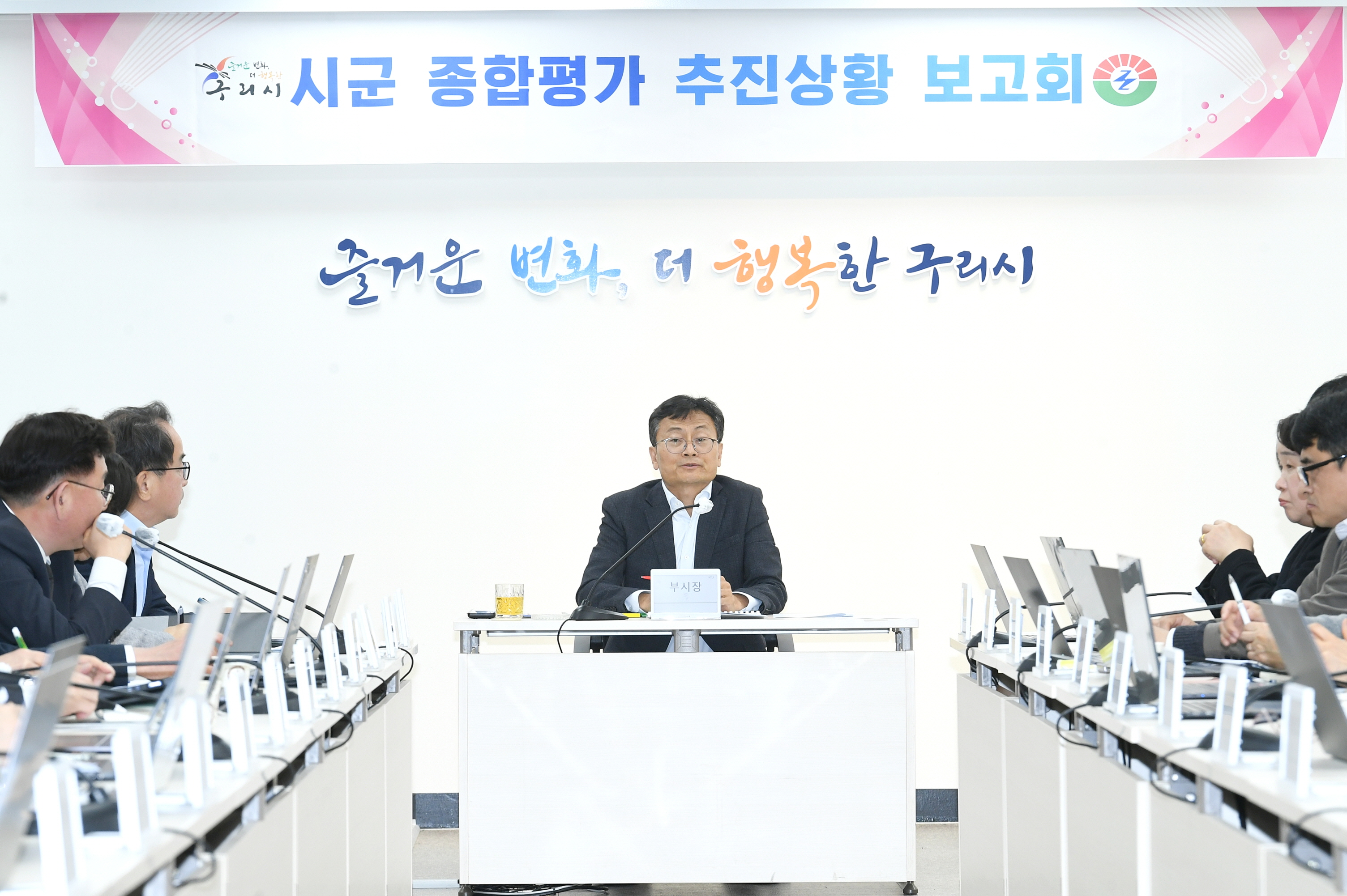 구리시, 2026년 경기도 시군종합평가 추진 상황 보고회 개최