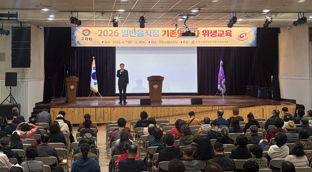 구리시, 2026년 일반음식점 기존영업자 대상 위생교육 실시