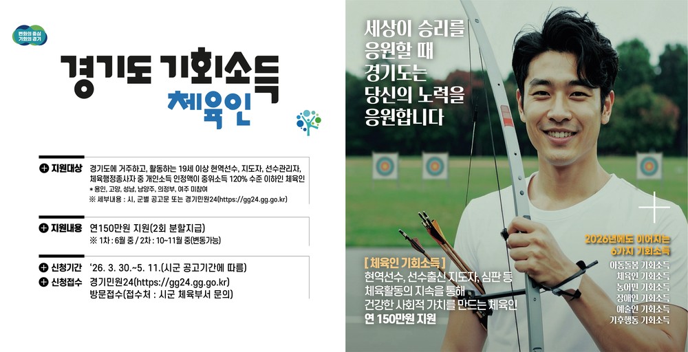 하남시, ‘2026년 체육인 기회소득’ 본격 추진…연 150만 원 지원