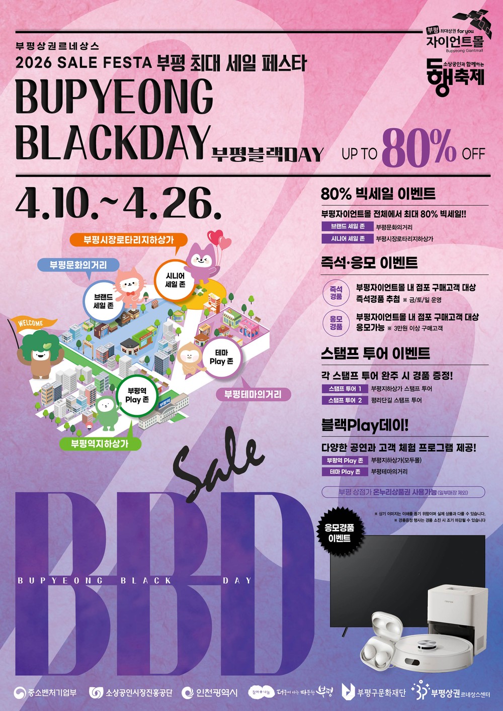 부평구, ‘2026년 상반기 부평블랙데이(BB-DAY)’ 공동세일 행사 진행