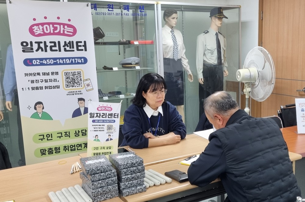 광진구, 구직자 곁으로 한걸음 더 ‘찾아가는 일자리센터’ 운영