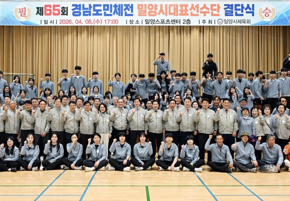 밀양시체육회, 제65회 경남도민체육대회 결단식 가져