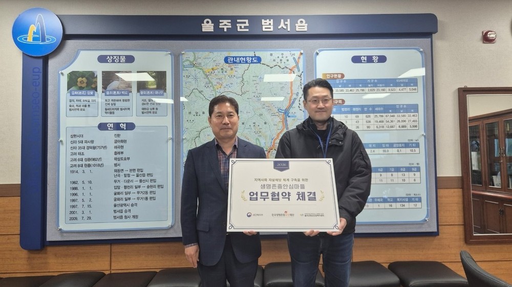 범서읍·울주군정신건강복지센터, 생명존중안심마을 업무협약 체결
