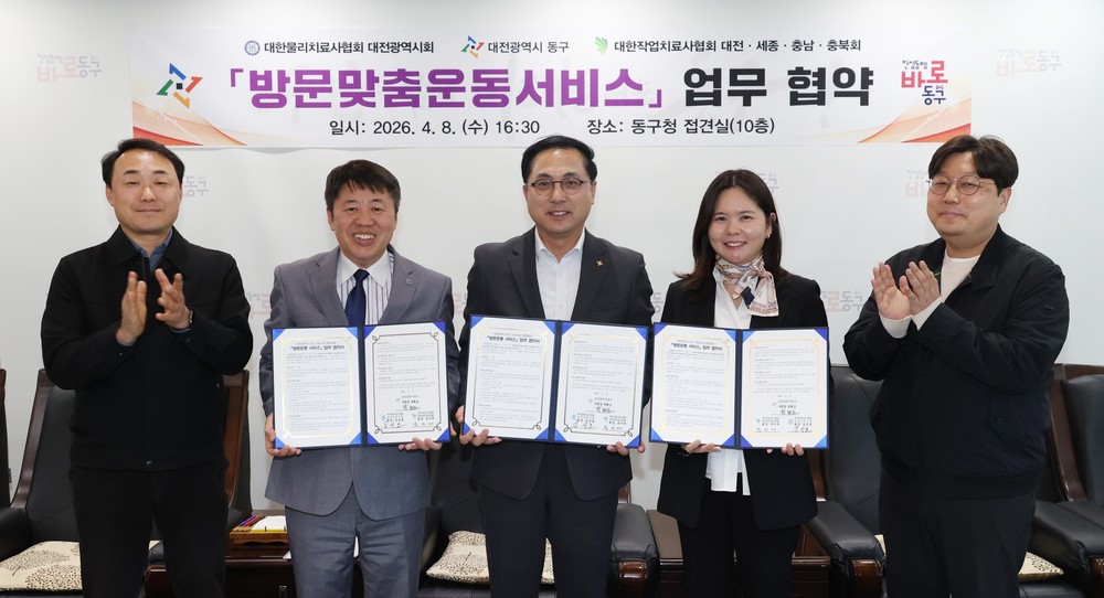 대전 동구, 의료‧요양 통합돌봄 ‘방문운동서비스’ 지원 업무 협약