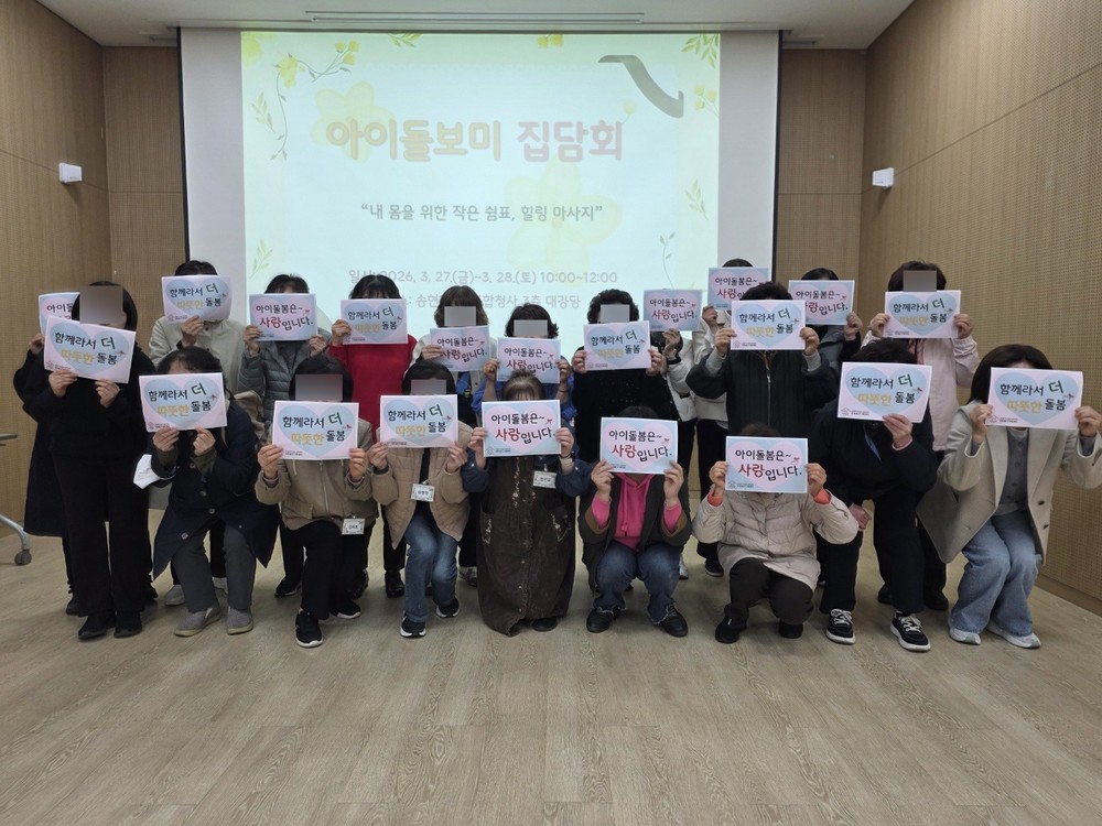 인천동구가족센터, 아이돌보미 프로그램으로 돌봄의 질 높여
