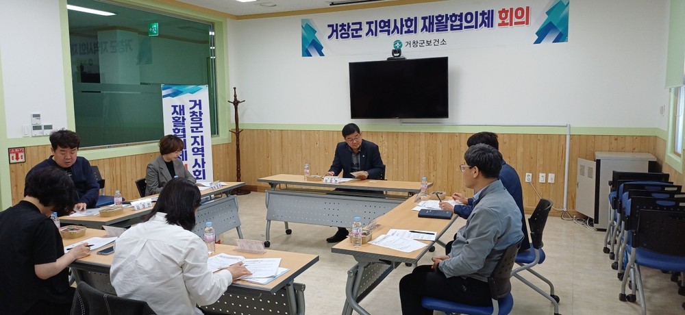 거창군, 2026년 제1회 지역사회재활협의체 회의 개최