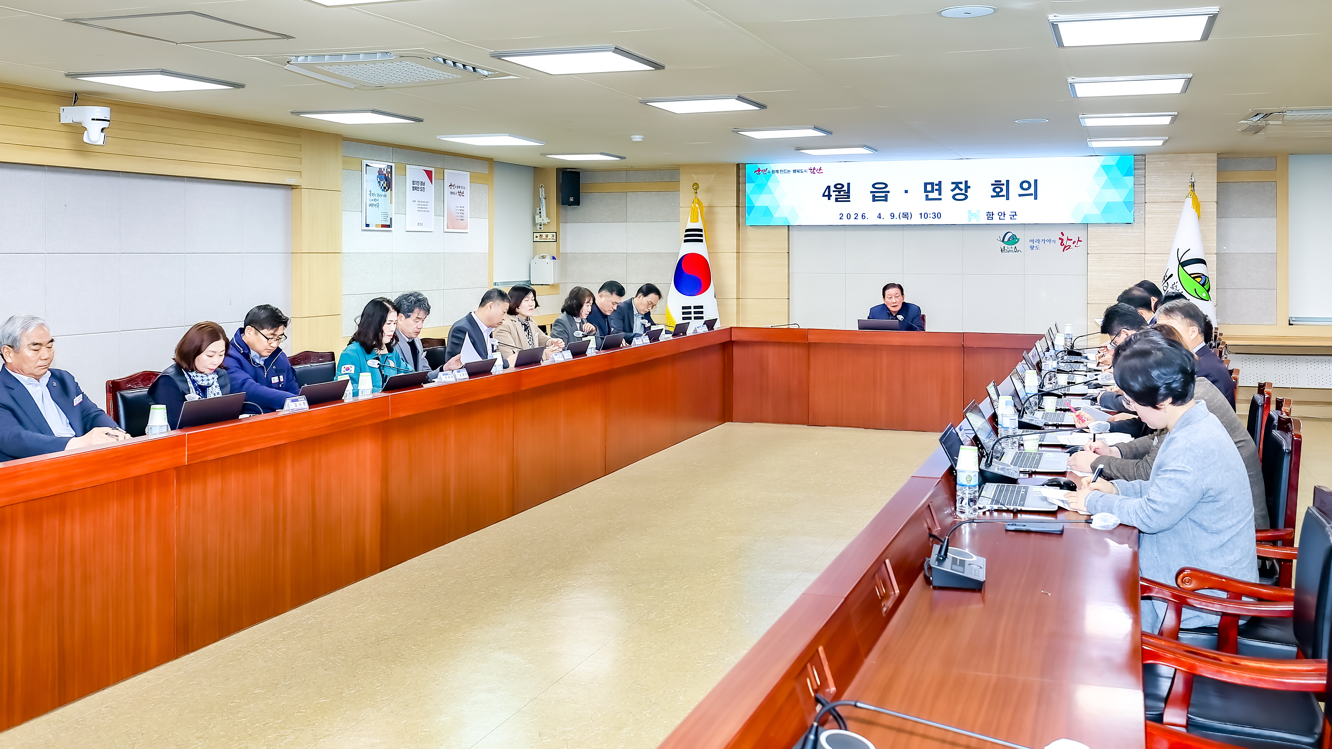 함안군, 2026년 4월 읍면장 회의 개최