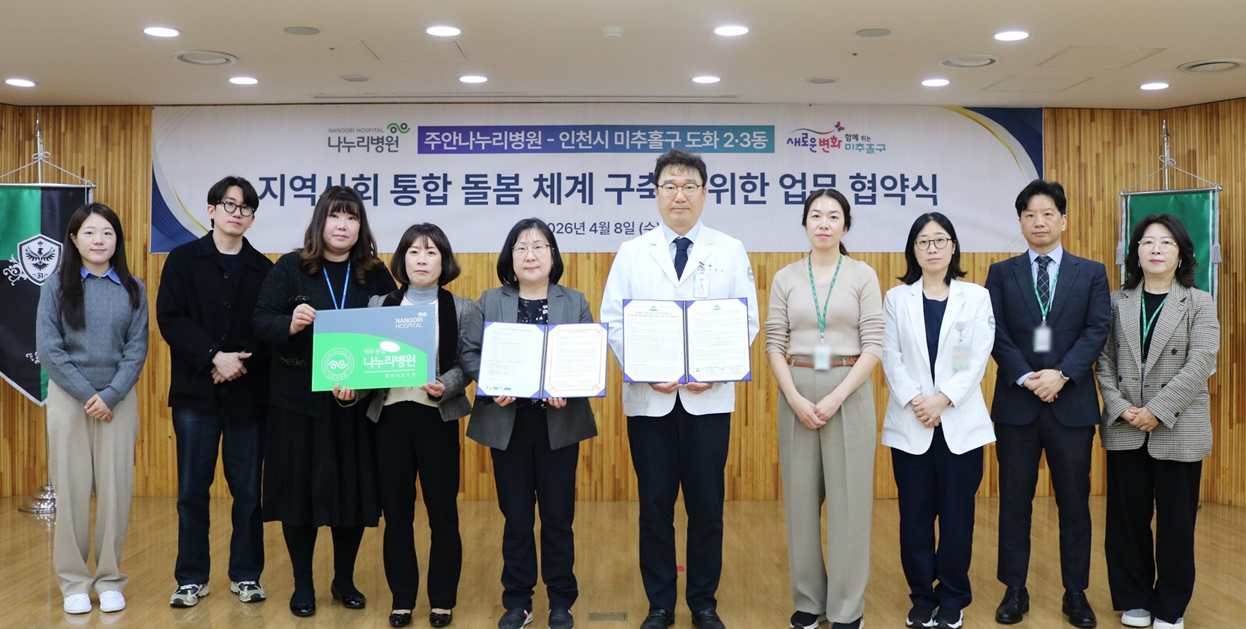 도화2·3동, 주안나누리병원과 취약계층 의료 지원 업무협약 체결