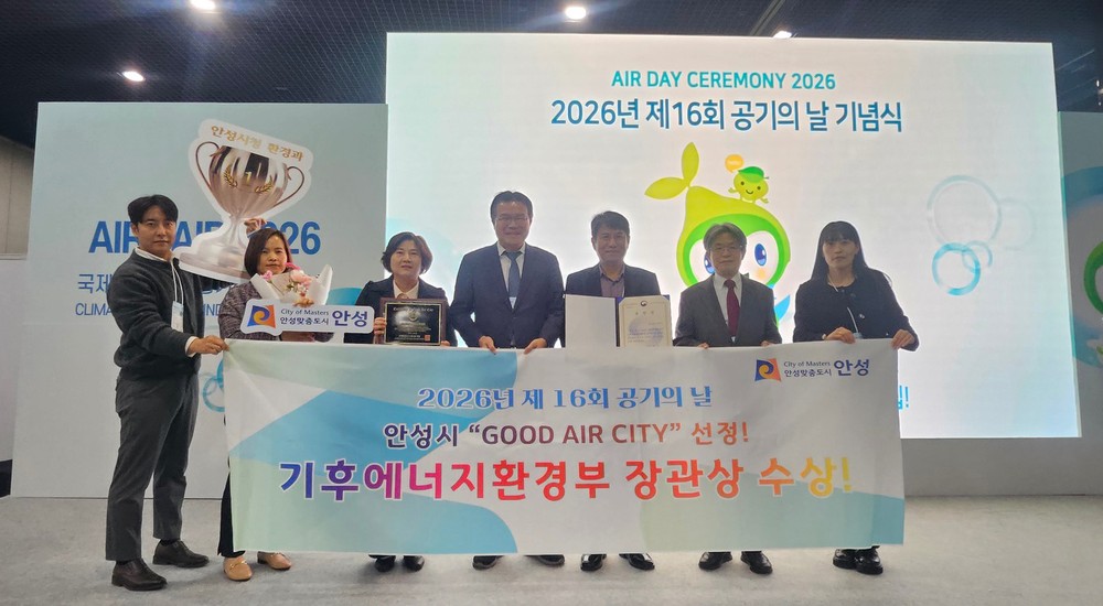 안성시, GOOD AIR CITY 선정, 기후에너지환경부 장관상 수상