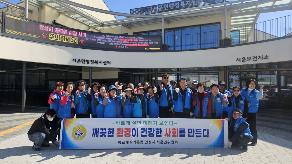 서운면 바르게살기위원회, 새봄맞이 대청소로 깨끗한 도로변 조성