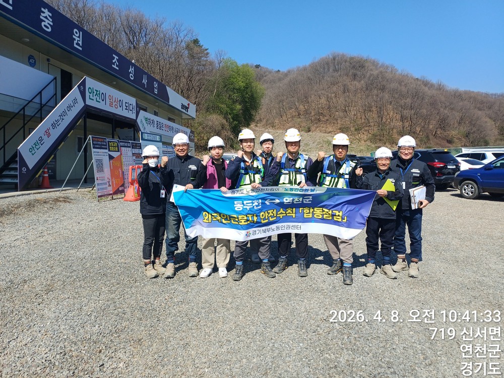 연천군-동두천 건설 현장 합동점검 실시… 화재 예방 점검도 강화