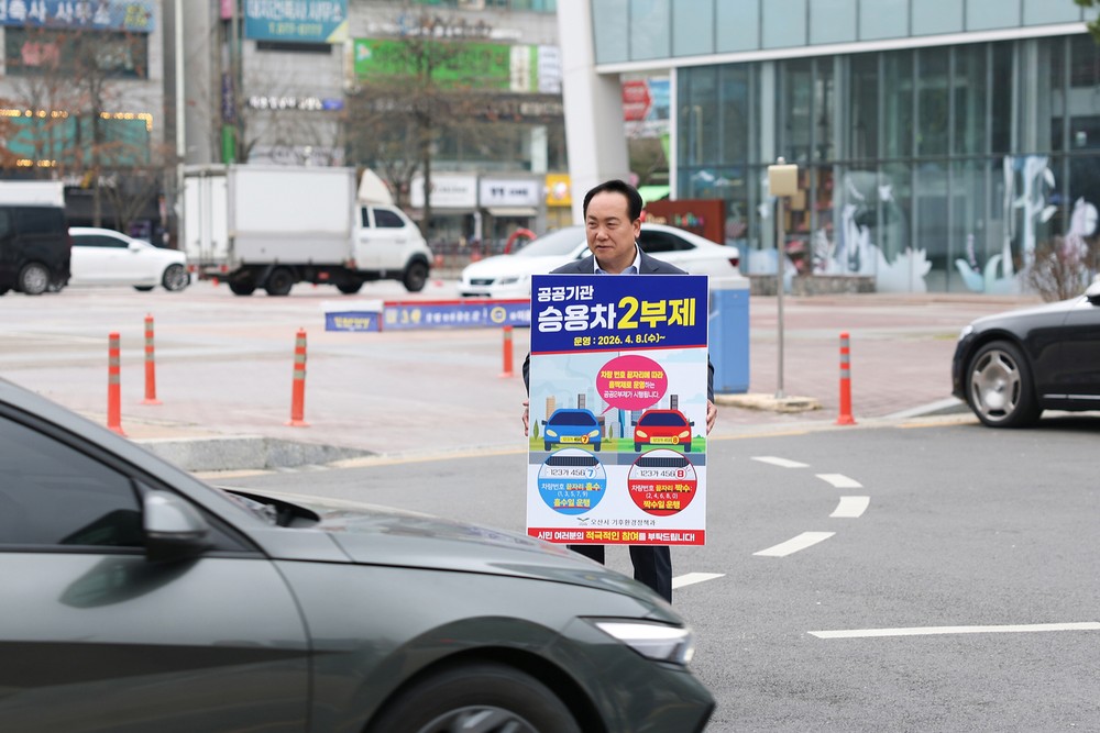 오산시, 공공기관 2부제·공영주차장 5부제 시행