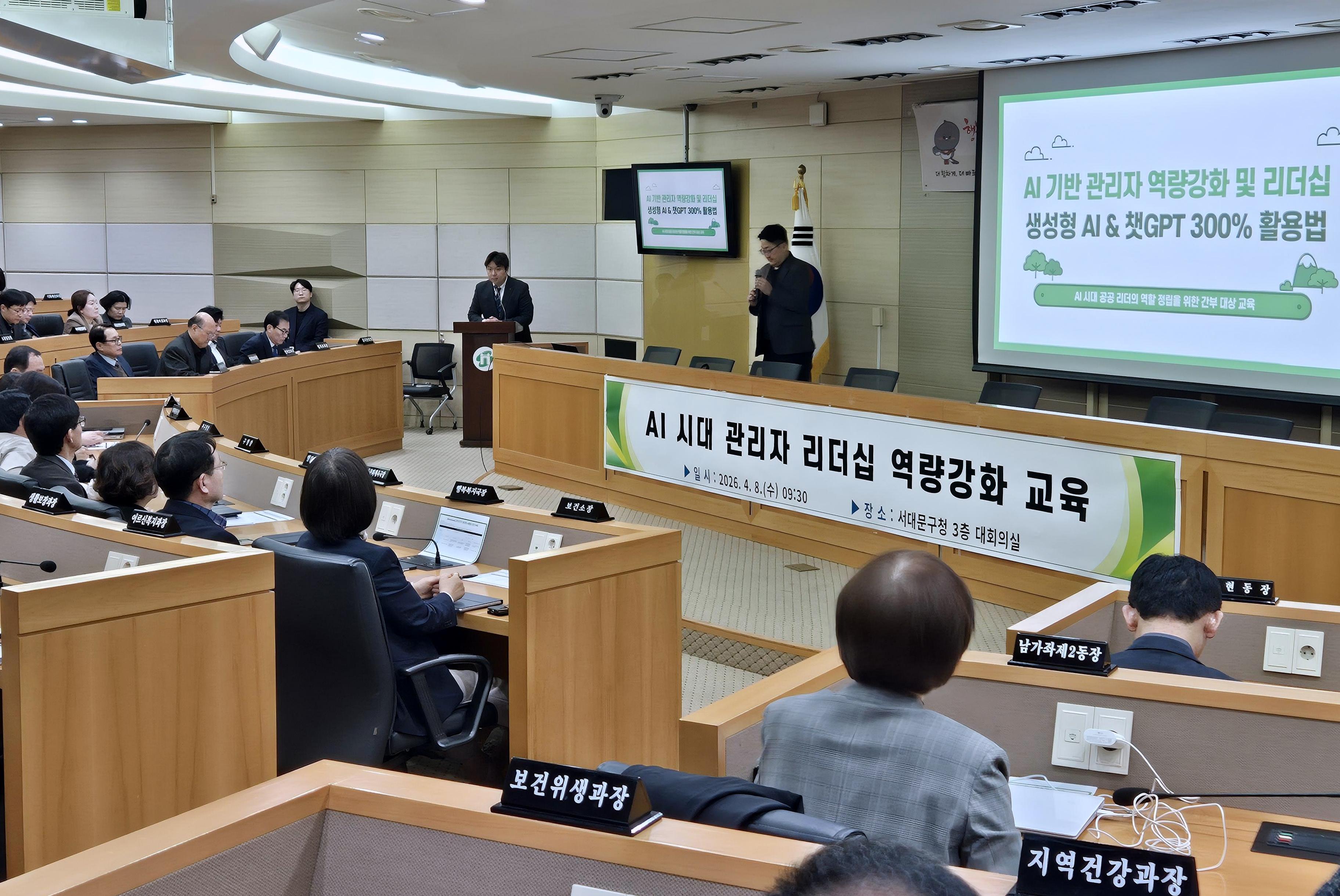 서대문구, 인공지능 리더십 강화로 행정 혁신 가속