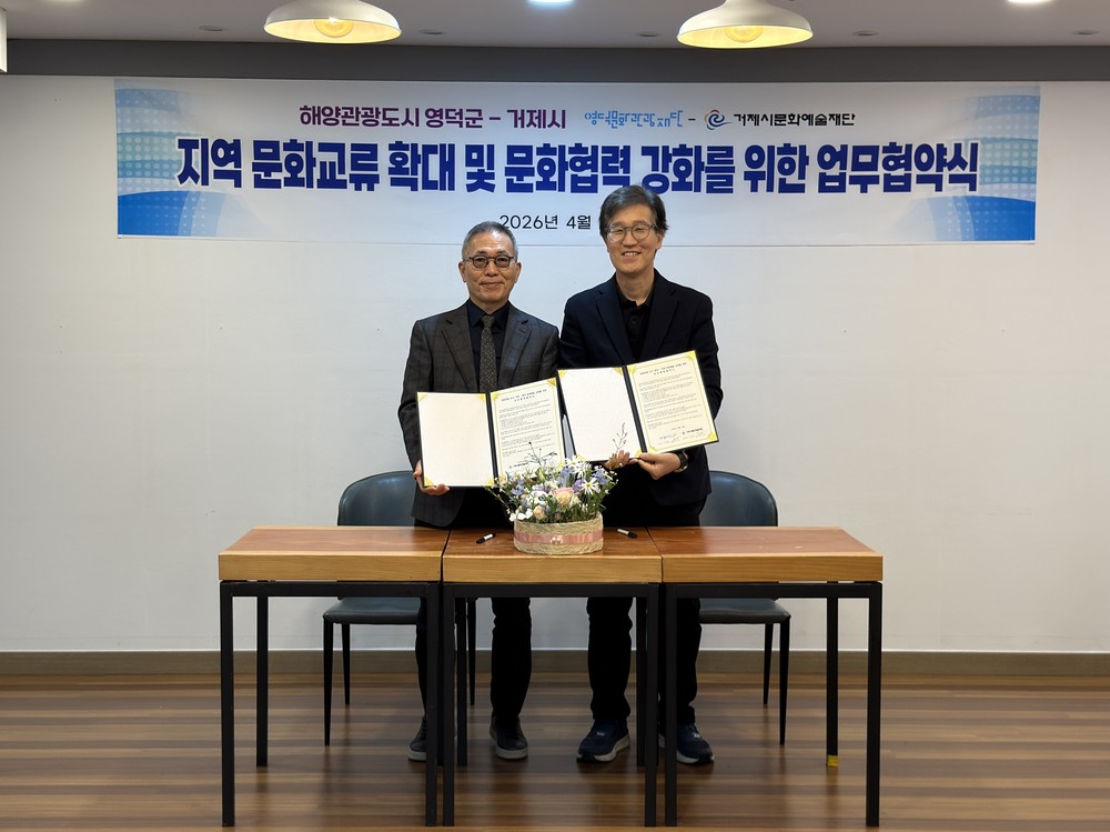 영덕·거제, 해양관광도시 문화예술 네트워크 넓힌다