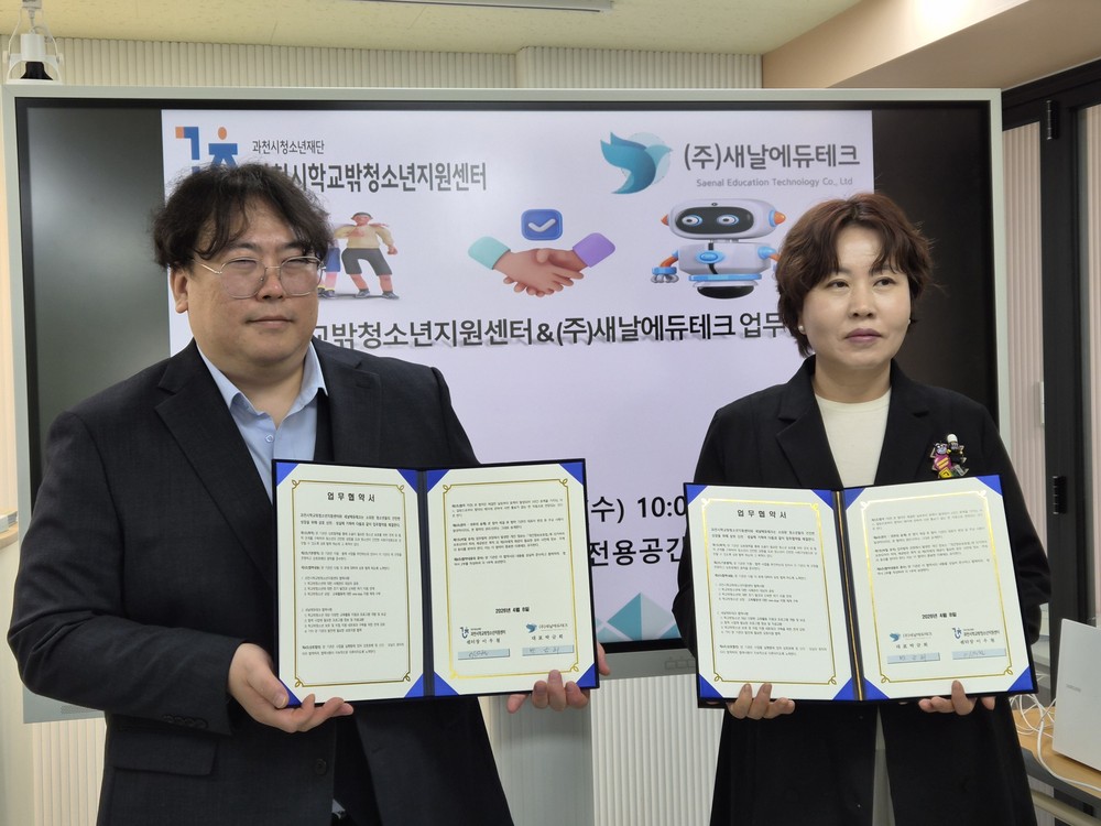 과천시 학교밖청소년지원센터 ‘과천꿈드림’, 인공지능 로봇교육 협력 추진