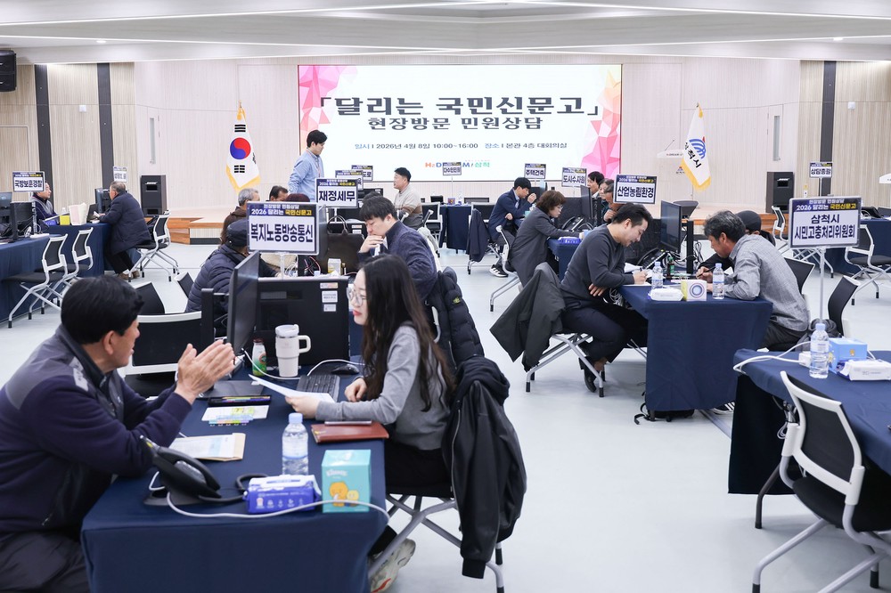 삼척시, ‘달리는 국민신문고’ 성료