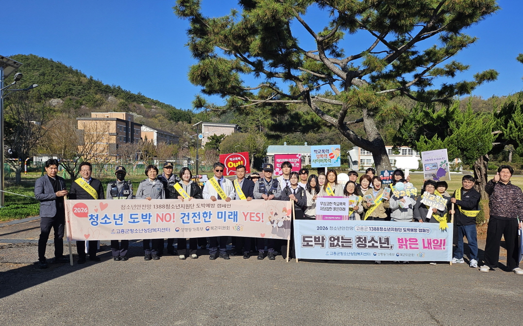 고흥군, 등굣길 ‘청소년 도박 예방 캠페인’ 실시