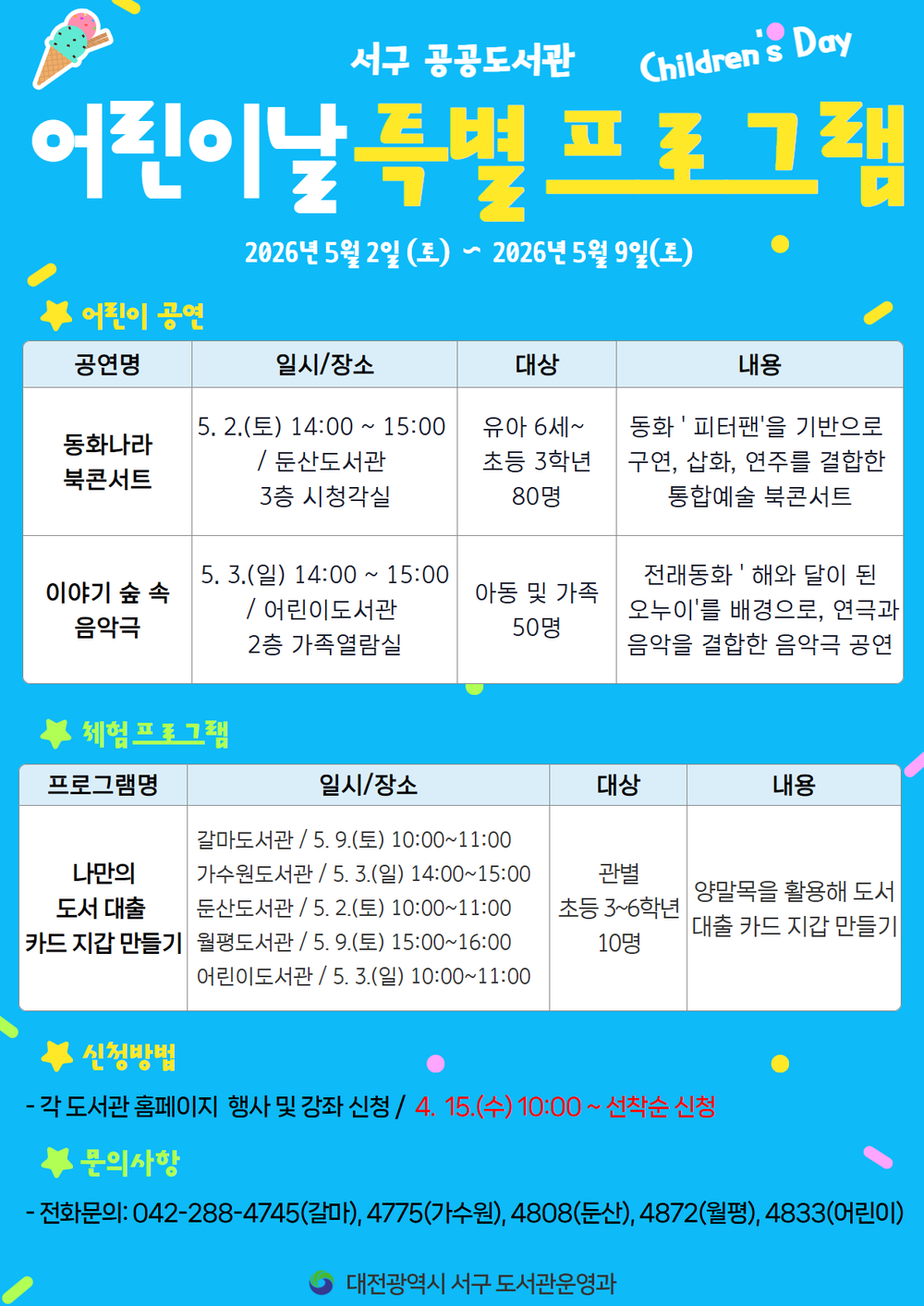 대전서구 도서관, 온 가족 위한 어린이날 특별 프로그램 운영