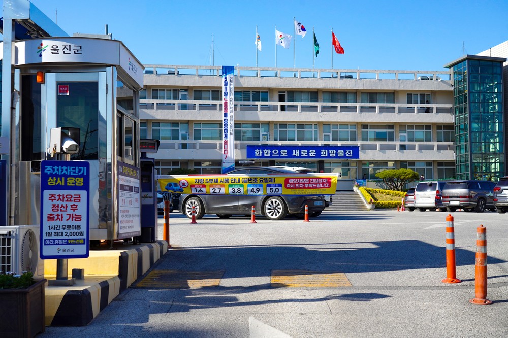 울진군, 에너지 위기 대응 공공기관 차량 2부제 전격 시행