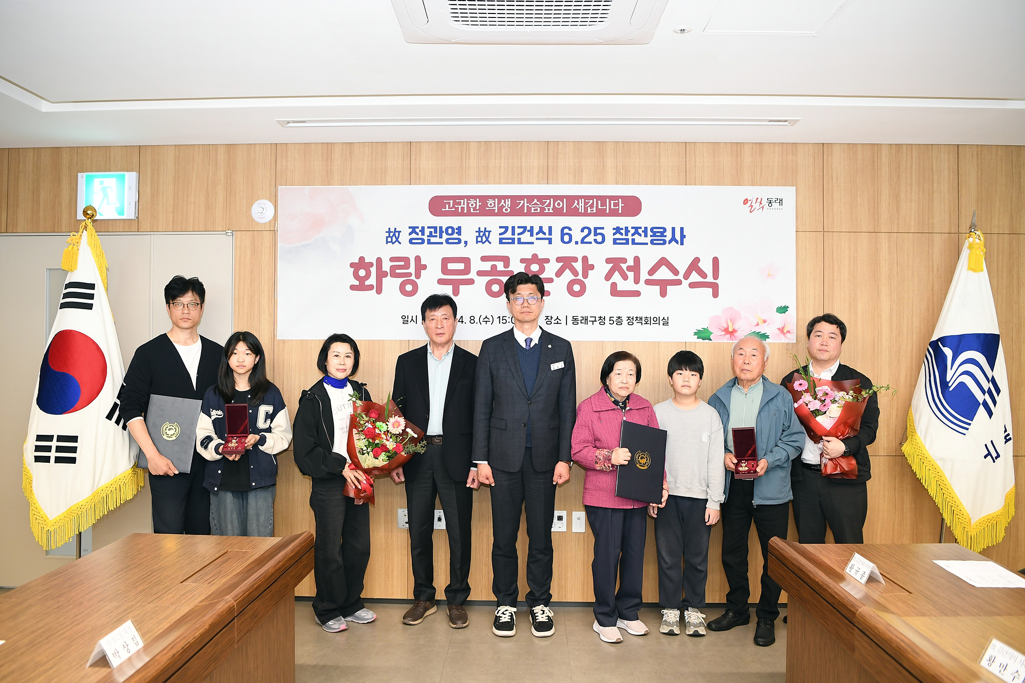 부산 동래구, 6·25전쟁 참전유공자 유족에 화랑무공훈장 전수