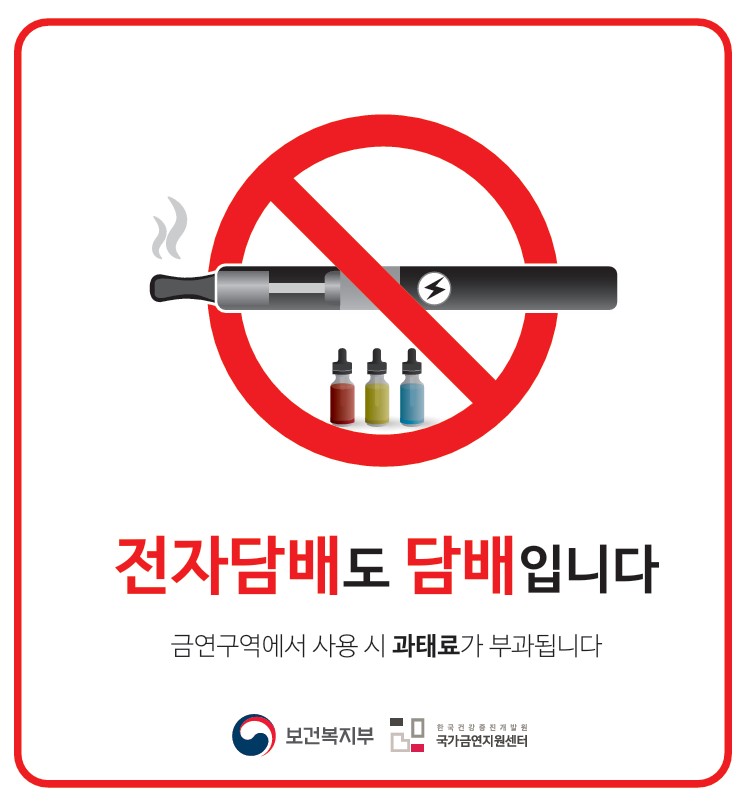 거제시, ‘담배 정의 확대’에 따른 전자담배 집중 지도·점검 실시
