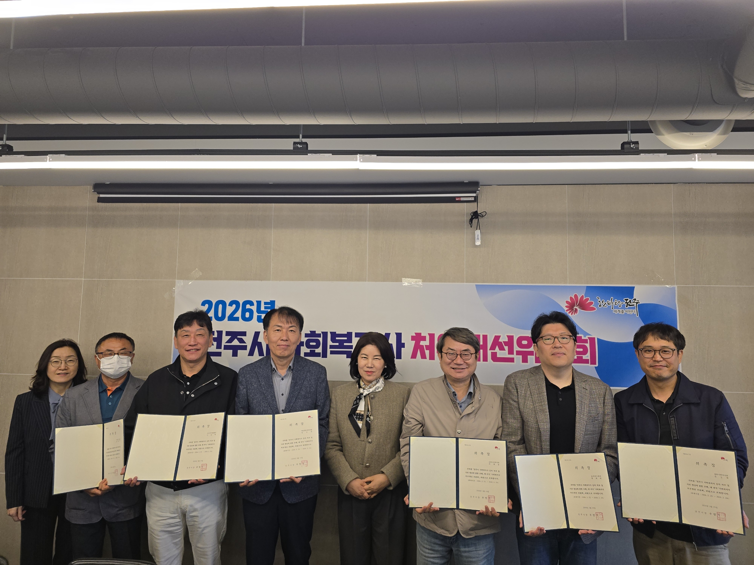 전주시, 사회복지사 처우개선 방안 논의