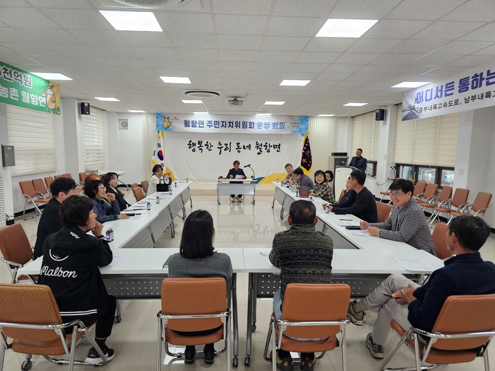 월항면 주민자치위원회, 2026년 첫 임시회의 개최