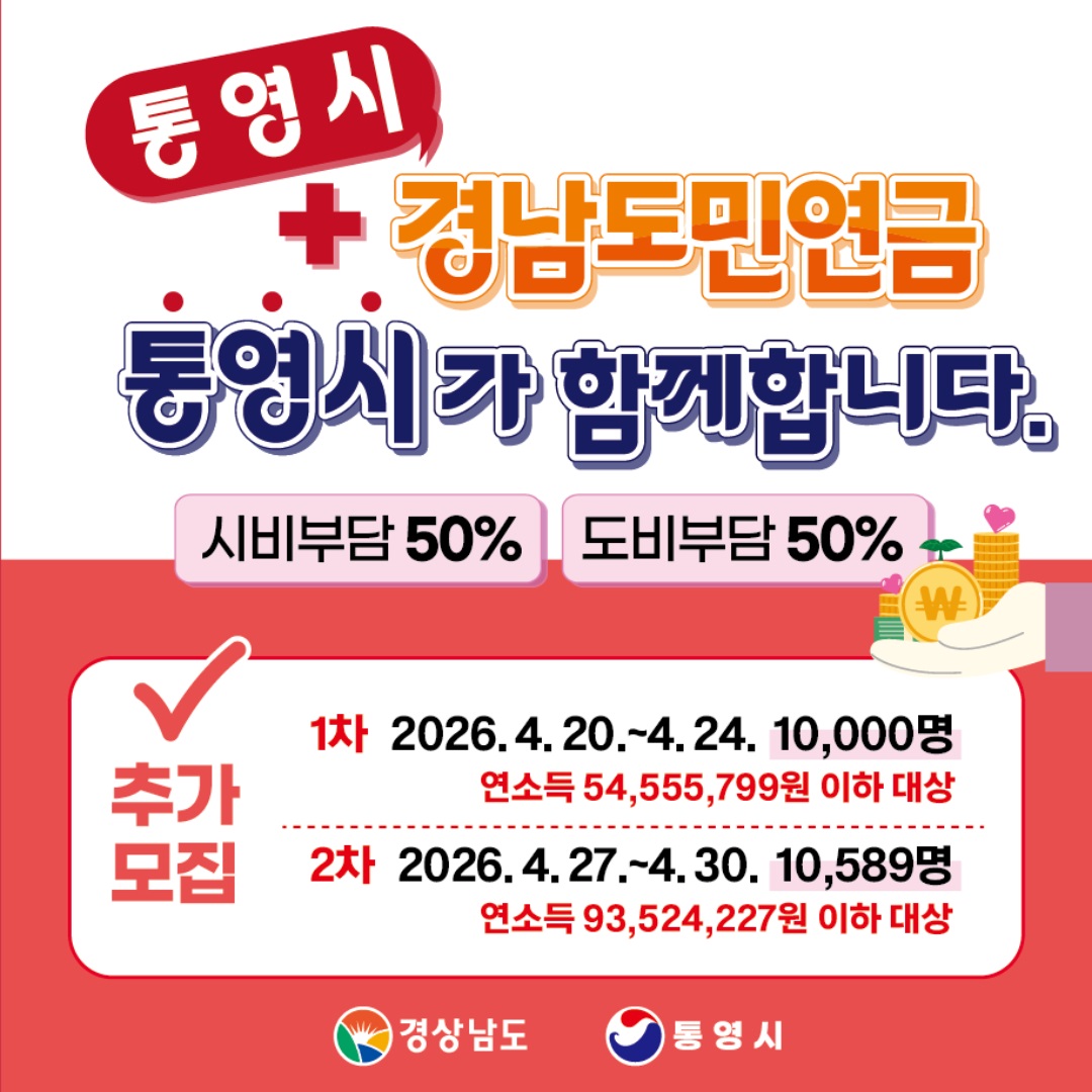 통영시 경남도민연금 775명 추가 모집