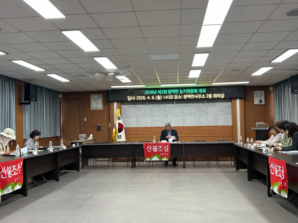 쌍백면 농지위원회, 봄철 산불 예방 실천 결의 다짐