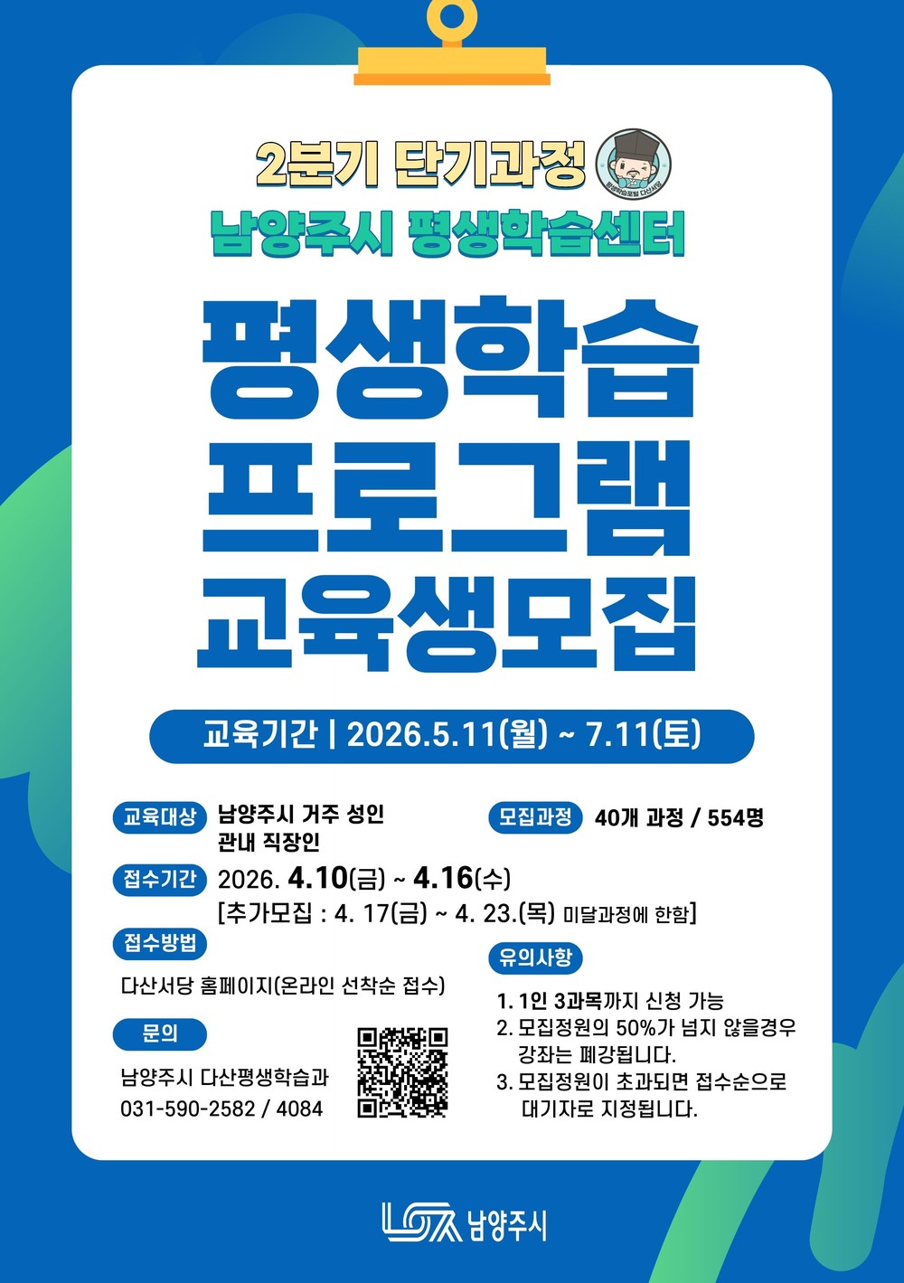 남양주시, 평생학습센터 2분기 교육생 모집…‘내 집이 카페로’