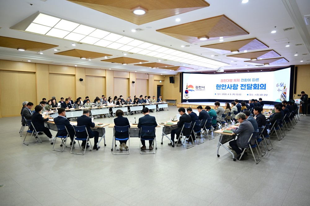 김천시, 시장 예비후보 등록에 따라 권한대행 체제 전환