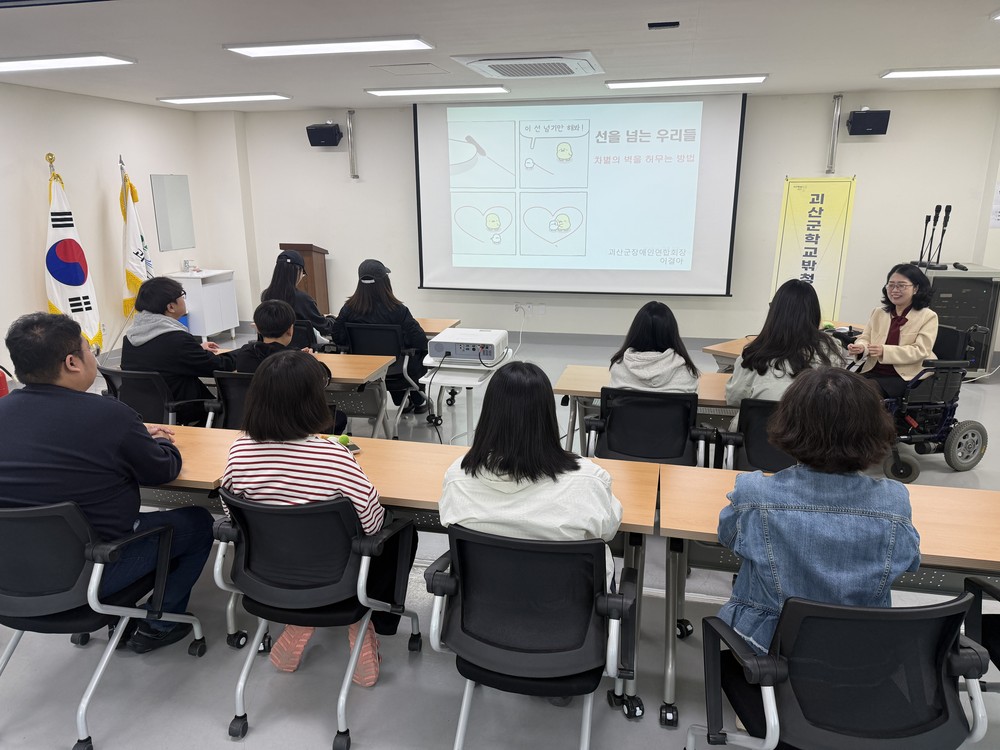 괴산군학교밖청소년지원센터, 장애인의 날 맞아 장애인식개선 교육 실시