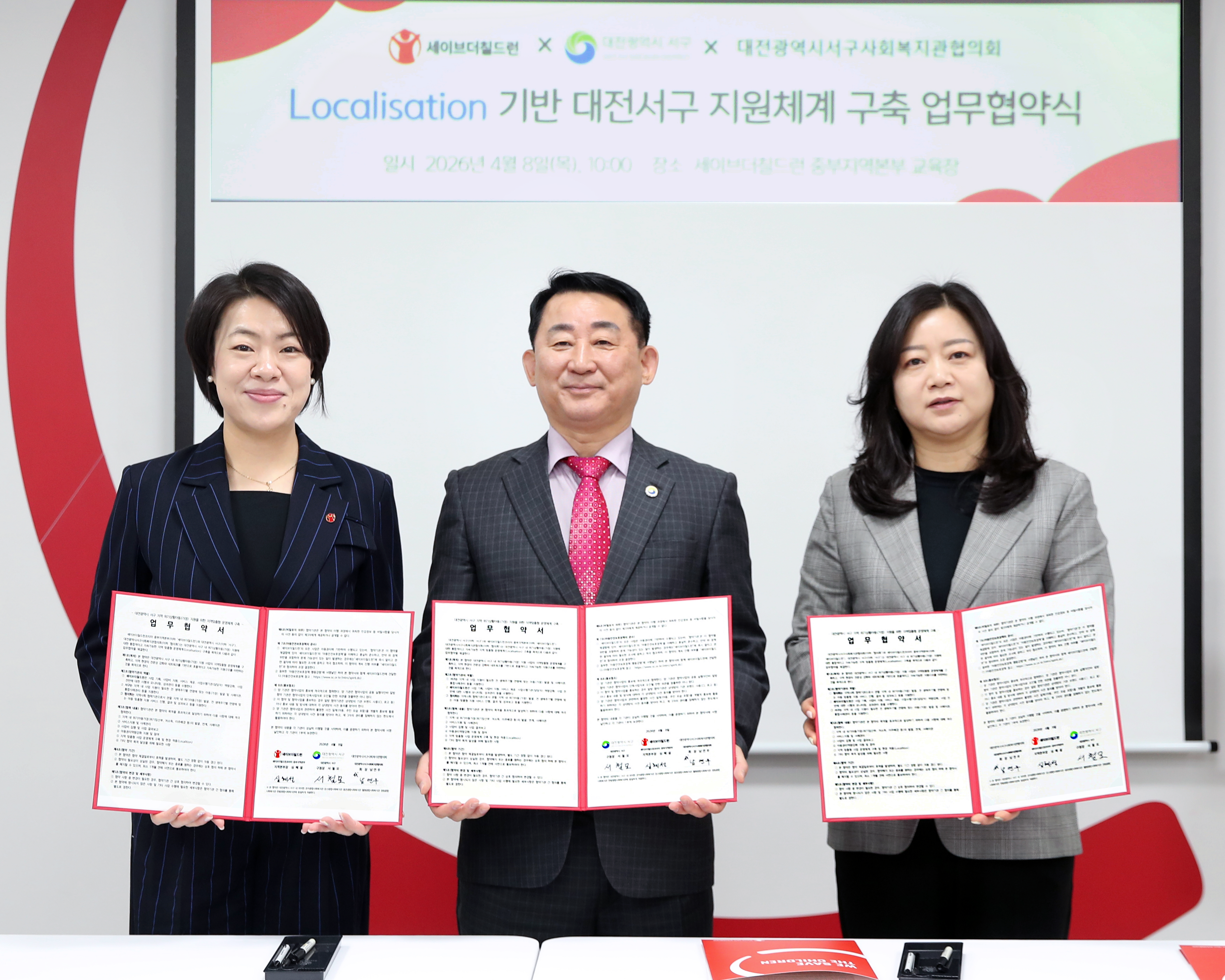 대전 서구, 위기 아동 지원 3자 업무협약 체결