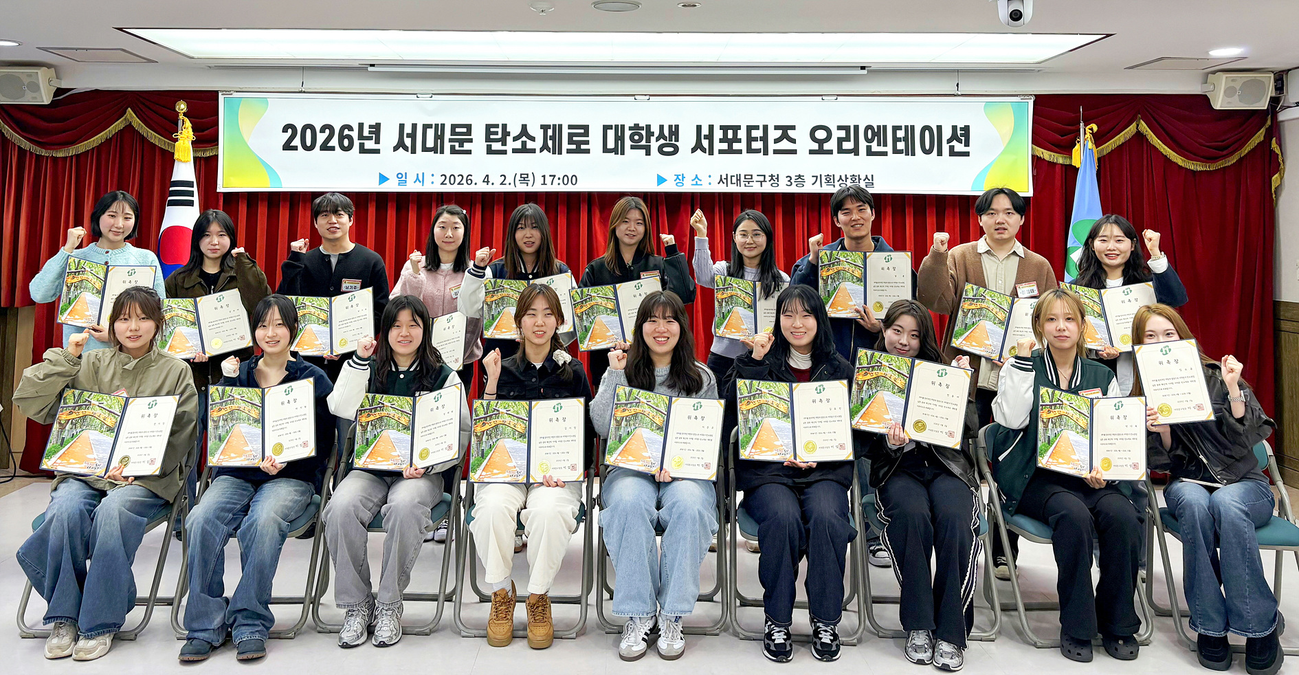 서대문 탄소제로 대학생 서포터즈, 탄소중립 실천 확산 나선다