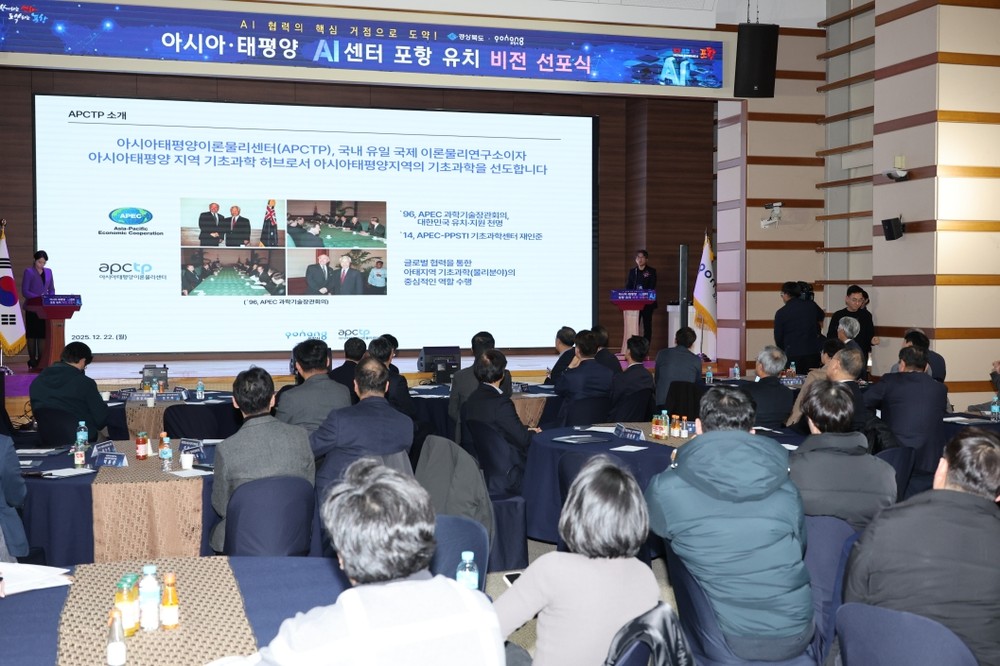 포항시, APEC AI센터 유치 본격화! 아태지역 AI 협력 거점 도약 나선다